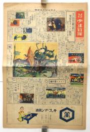 よみうり少年新聞　第90号