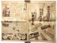 ヨミウリ少年新聞新年号