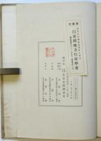 ビアード博士講演集