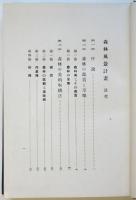 森林風景計画