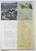（ポーラ）社内報　’60/12月号