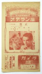 阿佐谷オデオン座プログラム「白い恐怖」ほか