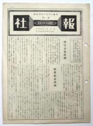 新東宝「社報」No.4