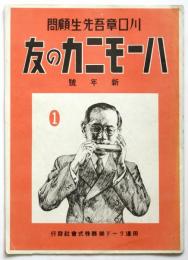 ハーモニカの友　新年号