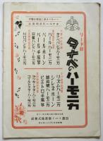 ハーモニカの友　新年号
