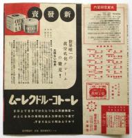 大東京　No.32　表紙「軍用列車」