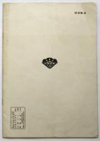 松竹　1960年7月号