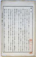 暦数部類　本邦天文暦道の沿革
