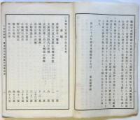 暦数部類　本邦天文暦道の沿革