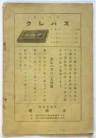 クレパス画の指導