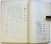 黒の手帖　創刊号