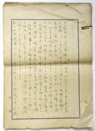 草稿「日露戦争、ポーツマス条約締結後の日満関係・満鉄のことなど」仮題