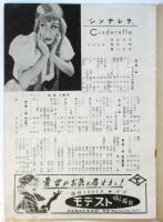 「シンデレラ」「白鳥の湖」新宿劇場プログラムNo.6