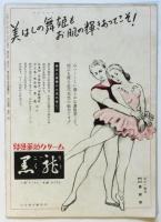 「シンデレラ」「白鳥の湖」新宿劇場プログラムNo.6