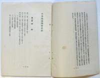 日本版画協会要覧