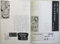舞踊劇場 第1回公演ポスター・プログラム