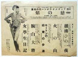 芝園館チラシ　アンナ・メイ・ウォン「戀の焔」他