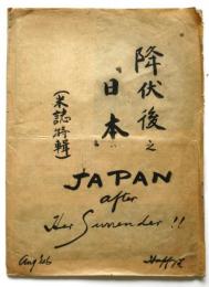 降伏後之「日本」JAPAN after Her Surrender!!（米誌特輯）