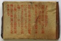 国鉄労働組合 情宣マッチ空箱