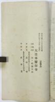 医師法・医師法施行規則・医師会令