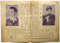 女子友の会主催 宝塚歌劇 雪組新人の夕　プログラム