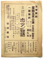 女子友の会主催 宝塚歌劇 雪組新人の夕　プログラム