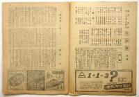 機関誌 薔薇座 堕胎医号　パンフレットNo.3