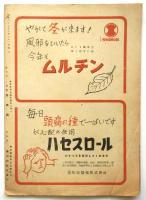 機関誌 薔薇座 堕胎医号　パンフレットNo.3