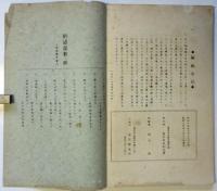 剣友　第3号　東京高等学校