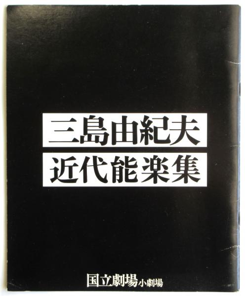 精神統一の心理(福来友吉) / アルカディア書房 / 古本、中古本