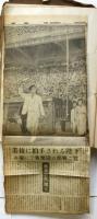 第28回全国中等学校優勝野球大会ほか終戦直後野球関係新聞記事切抜貼交帖
