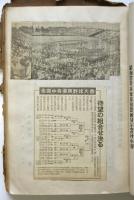 第28回全国中等学校優勝野球大会ほか終戦直後野球関係新聞記事切抜貼交帖