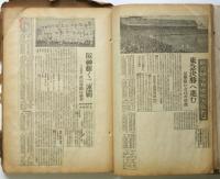 第28回全国中等学校優勝野球大会ほか終戦直後野球関係新聞記事切抜貼交帖