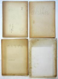 1970年頃 学芸大学附属高等学校同人誌　4冊