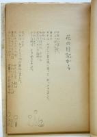 1970年頃 学芸大学附属高等学校同人誌　4冊