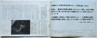 三里塚レポートNo.4　辺田部落日録’71.9～'72.11