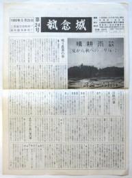 執念城　第24号