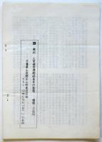 夏から秋への三里塚　討論・青年行動隊　青年行動隊通信 第5号