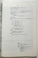 告発　第2号　リポート 毒ガスいまとむかし