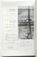 ジェット燃料貨車輸送を阻止するために－三里塚空港反対闘争と国鉄労働者の任務－