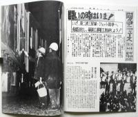 おれたちは鉄路に生きる－ジェット燃料貨車輸送阻止の闘い－（写真集）