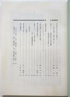第1回アジア漁民会議の記録〈’78・5・22～26〉