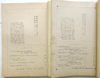 季刊 原油基地賛成のむらから　西南海岸レポート 2/3/4/5/7/8　6冊
