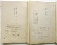 季刊 原油基地賛成のむらから　西南海岸レポート 2/3/4/5/7/8　6冊
