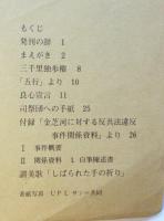 金芝河 良心宣言