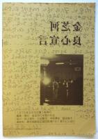 金芝河 良心宣言