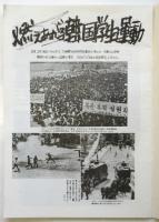闘う光州－韓国民衆闘争ドキュメント