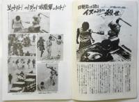 闘う光州－韓国民衆闘争ドキュメント