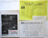 闘う光州－韓国民衆闘争ドキュメント