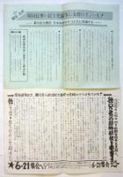 今、韓国民衆の問いかけるもの　和田春樹講演レジュメ　ビラ2枚共